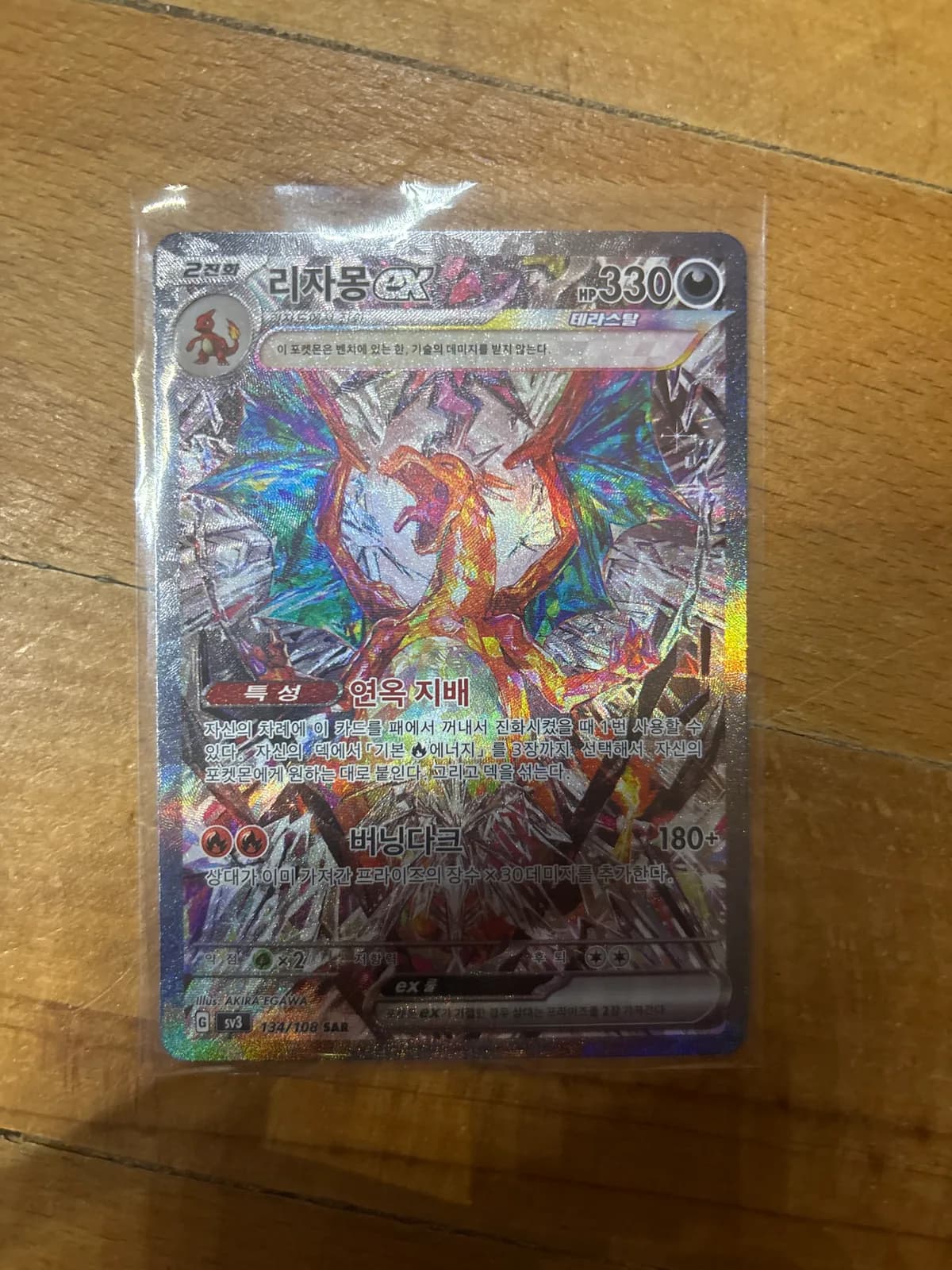 Charizard ex Obsidian Flames