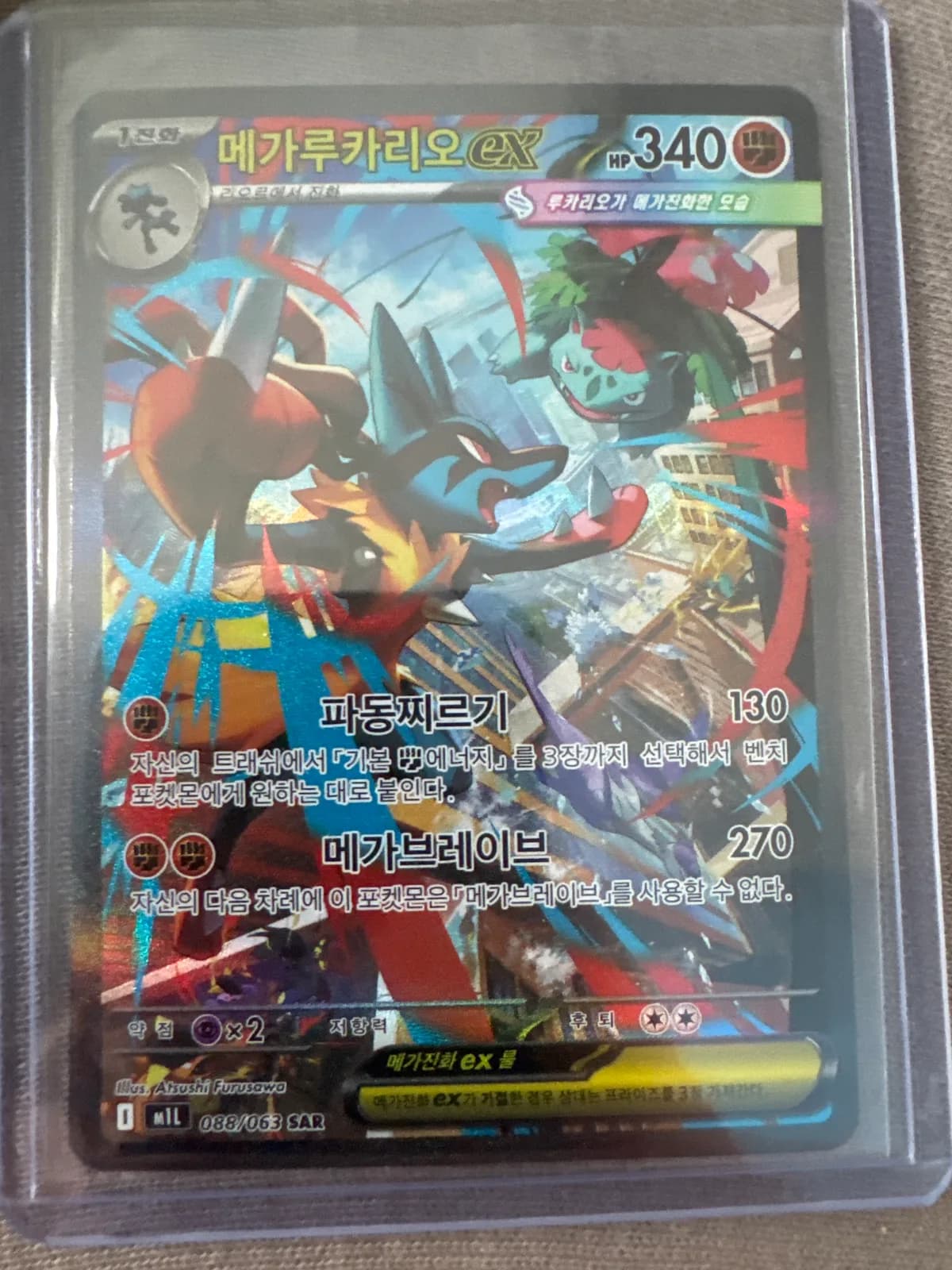 Mega Lucario ex - Mega brave 088/063 (Korean)
