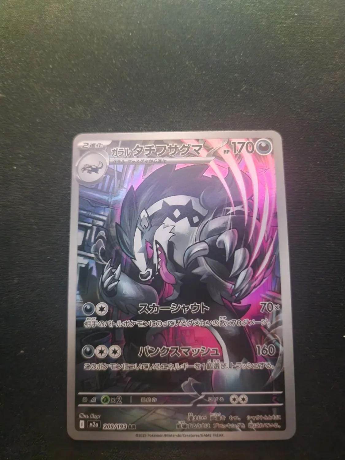Galarian Obstagoon AR 209/193
